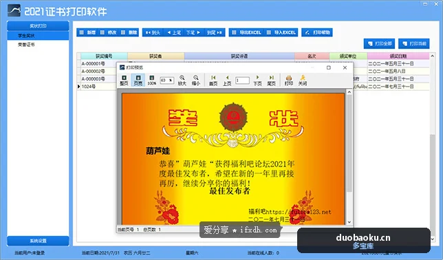 证书打印器 可打印奖状或荣誉证书 一键生成 界面截图
