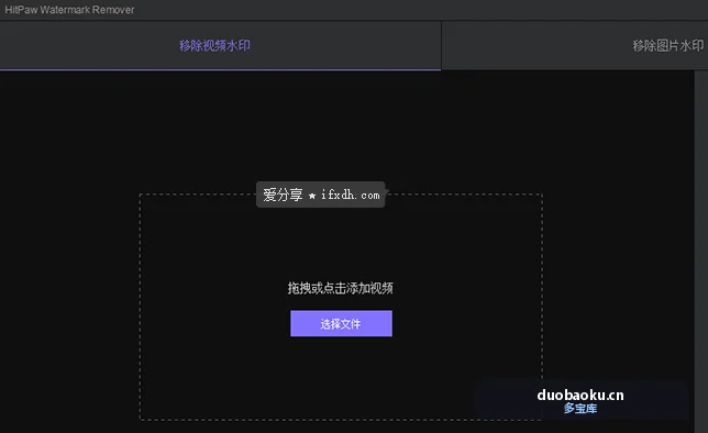 下载好的图片或视频水印怎么去掉 HitPaw Watermark中文版可一键去除 界面截图