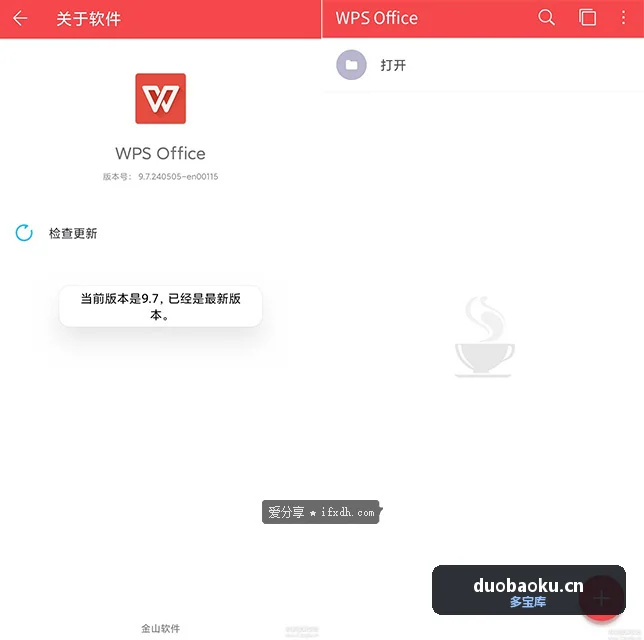 wps手机安卓版下载：无广告 不联网 纯本地 支持编辑PDF 界面截图