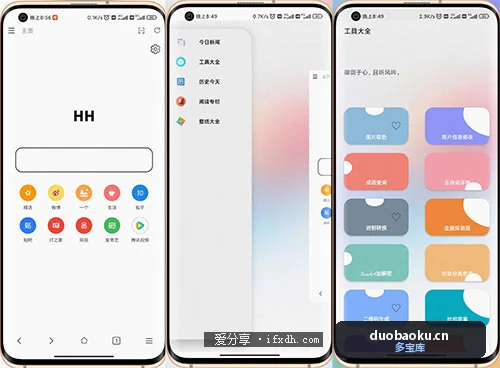 安卓手机浏览器哪个好？推荐使用HH浏览器 界面截图