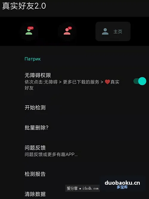 微信单向好友检测怎么操作？用李跳跳真实好友2.0可删除单向好友 界面截图