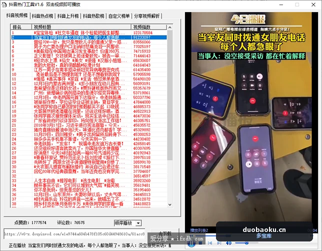 电脑上刷抖音的好工具：抖音热门 有榜单 支持下载无水印 界面截图