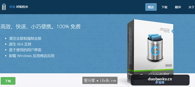 卸载不掉的软件怎样卸载？快用geek帮你搞定 可强力卸载 界面截图