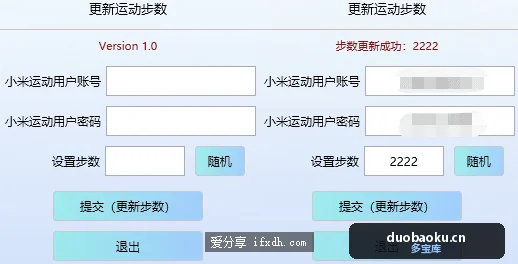 微信/QQ运动步数怎么刷？运动刷步工具帮你搞定 界面截图