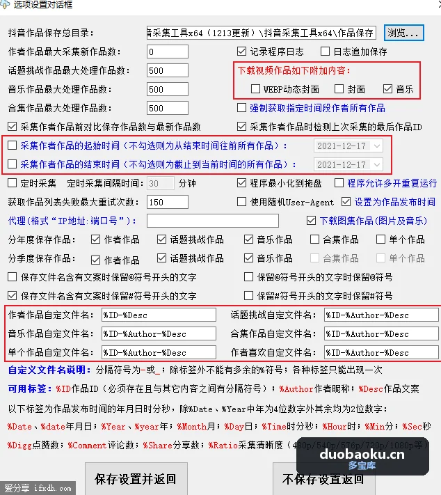 抖音视频批量下载工具：抖音采集工具 可下载无水印视频到本地 界面截图
