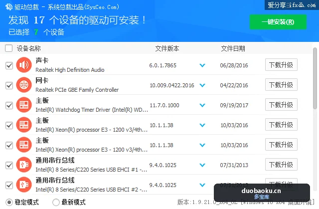 电脑驱动更新用什么软件好？推荐驱动总裁1.9.21经典版 无广告 界面截图