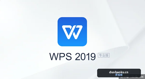 WPS2019最新企业专业增强版下载 有序列号 终身使用 界面截图