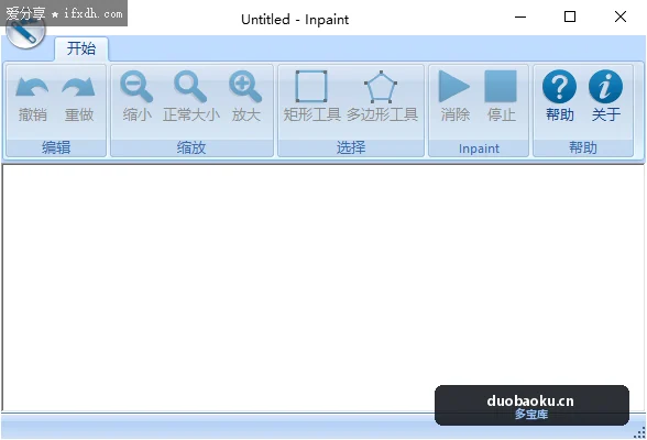 图片去水印免费软件哪个好？试试图片去水印工具v2.1单文件版 界面截图