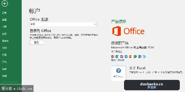 office2016下载：支持老电脑 不用激活 界面截图