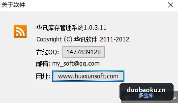 免费库存管理软件推荐：华讯库存管理系统 界面截图