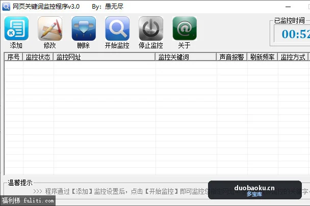 网页关键词监测工具 可自动寻找自己想要的信息 界面截图