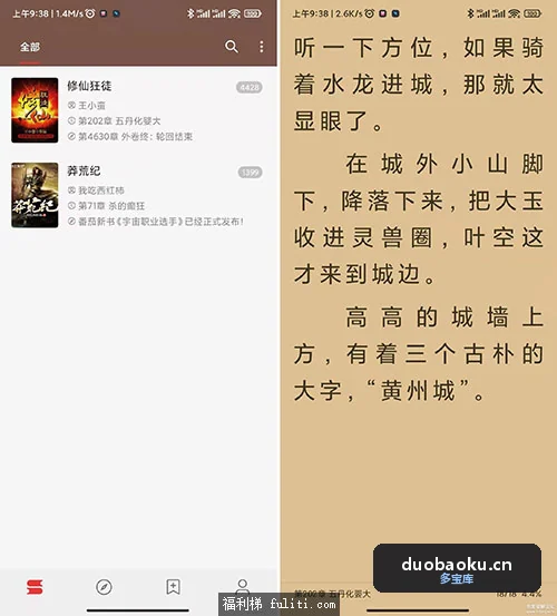 看小说的神级APP：阅读3.0 真正的开源 界面截图