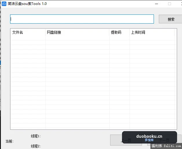PC端网盘搜索神器：简洁云盘搜索 支持多个网盘 界面截图