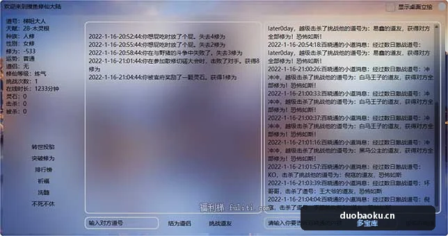 挂机摸鱼网络游戏：修仙大陆 可双修 只有3.4MB 已更新 界面截图