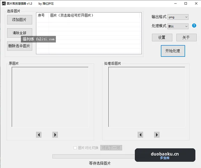 图片模糊怎么变清晰？图片画质增强器帮你搞定 界面截图