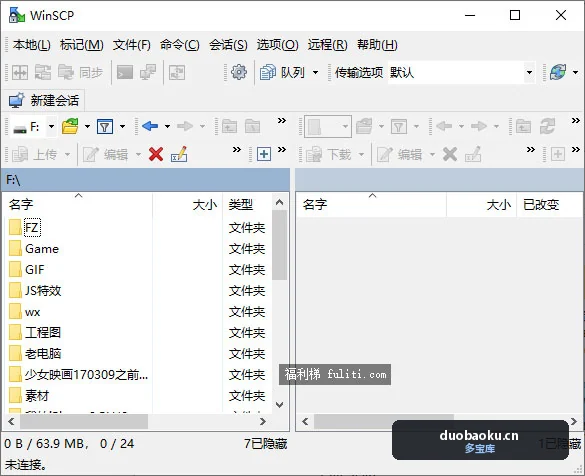 文件上传到网站上工具：WinSCP(SSH客户端) 5.19.4 便携中文版 界面截图