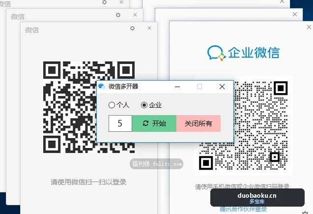 电脑上登录多个微信号怎么登录？用微信多开器可无限多开 支持企业微信 界面截图
