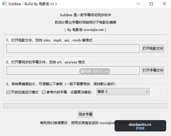 电影字幕自动同步工具：SubBee v1.1绿色版 界面截图