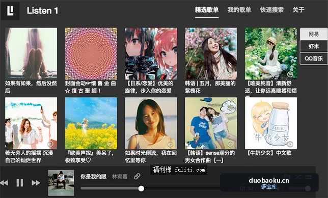 听歌你只需要listen1就够了 全网音乐随便听 界面截图