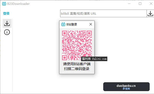 bilibili站视频下载器：B23Downloader 界面截图