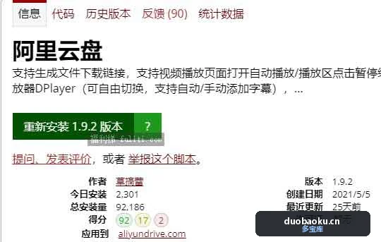 阿里云盘脚本+potplayer插件 可实现PC端直接播放原版视频 界面截图