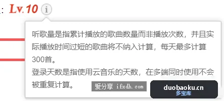 网易云音乐等级怎么快速提升？用这个APP可帮你自动刷等级 界面截图