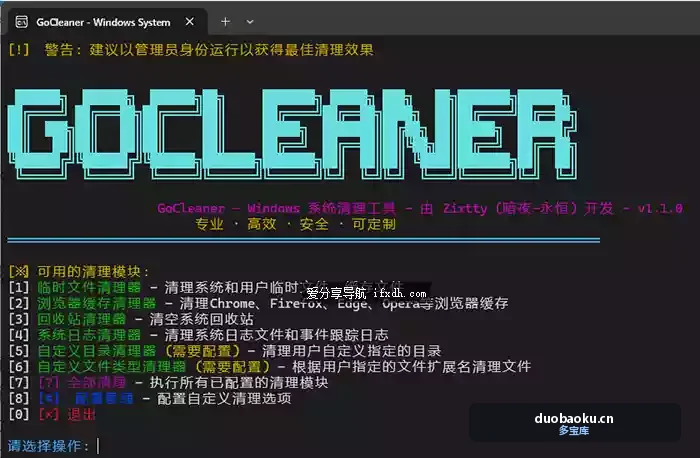 GoCleaner - V1.1.0 Windows系统深度清洁工具-1626 界面截图