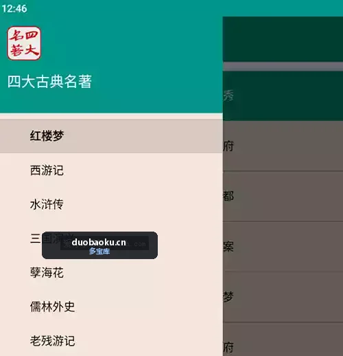 四大名著阅读器v8.7.0 免费阅读四大名著 界面截图
