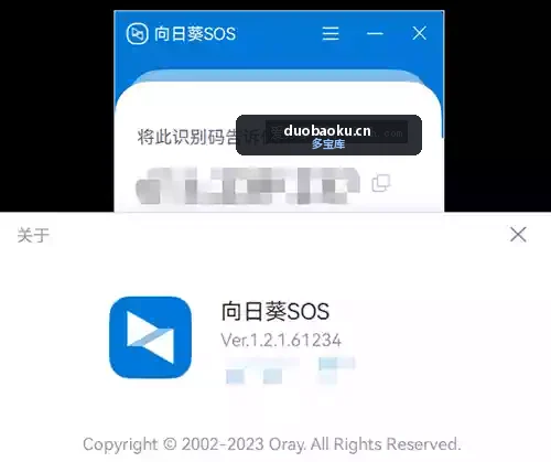 向日葵企业版SOS1.2.1.61234.X32.X64 最后可用版本 界面截图
