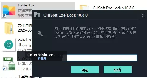 GiliSoft Exe Lock v10.8.0 电脑软件密码锁-1629 界面截图