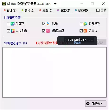 视频软件后台进程清理工具：支持爱/腾/优/央/哔/芒等平台 界面截图