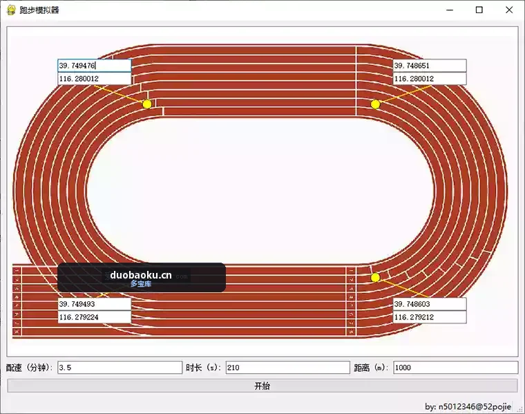 跑步模拟神器 v1.0 可模拟跑步 解放双腿 界面截图