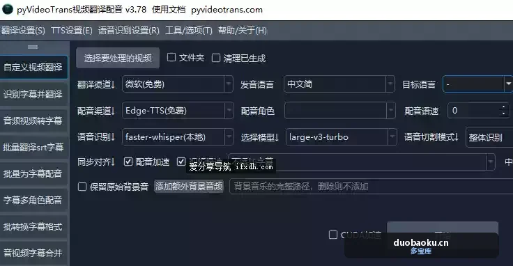 PyVideoTrans V3.78 视频加字幕和翻译 界面截图