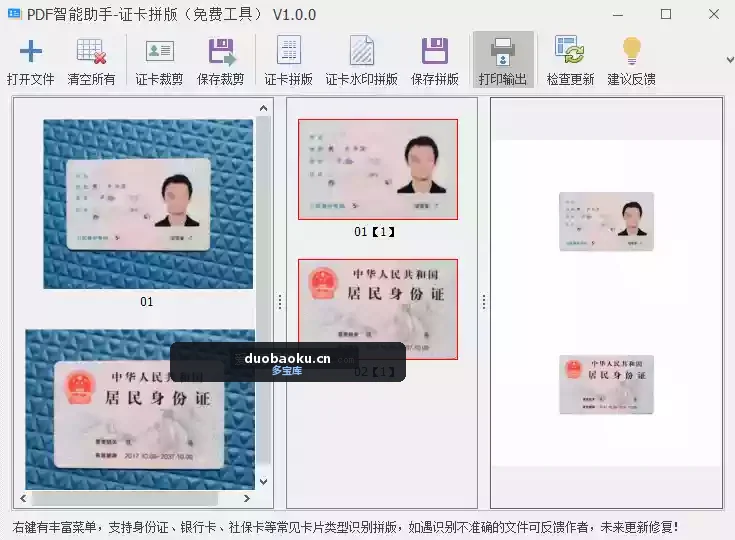 PDF智能助手证卡拼版v2.0.01546 打印店必备-1705 界面截图