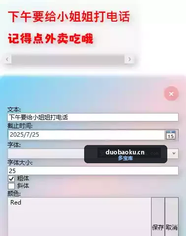超简单的便签工具 带到时提醒功能 界面截图