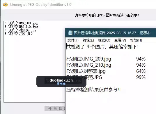 JPEG_Quality_Identifier JPEG图片质量检测工具 界面截图