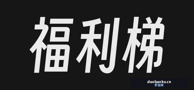 开源字体：得意黑 出自B站UP主oooooohmygosh 界面截图