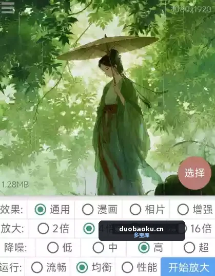 图片放大工具v1.2.1 最高支持16倍图片放大-1632 界面截图