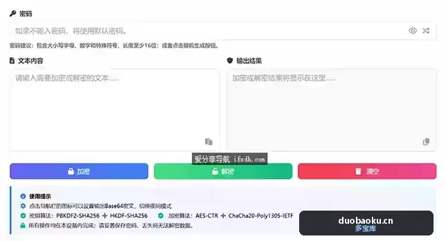 想曰 v1.1.2.0 超强的文本文字加密工具 可设置密码 界面截图