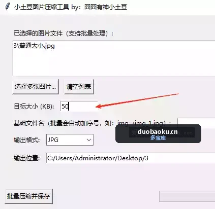 小土图片压缩工具v2.1 可指定大小压缩 可批量-1633 界面截图
