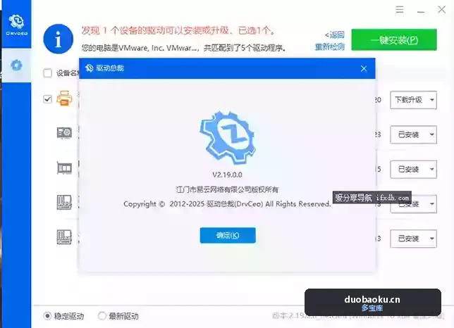 驱动总裁v2.19.0.0 免扫码登录绿色单文件版 界面截图