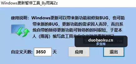 Windows更新暂停工具 可自定义暂停天数-1634 界面截图