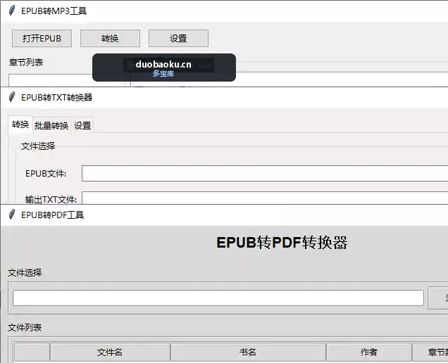 EPUB格式转txt/pdf/mp3工具 很实用-1635 界面截图