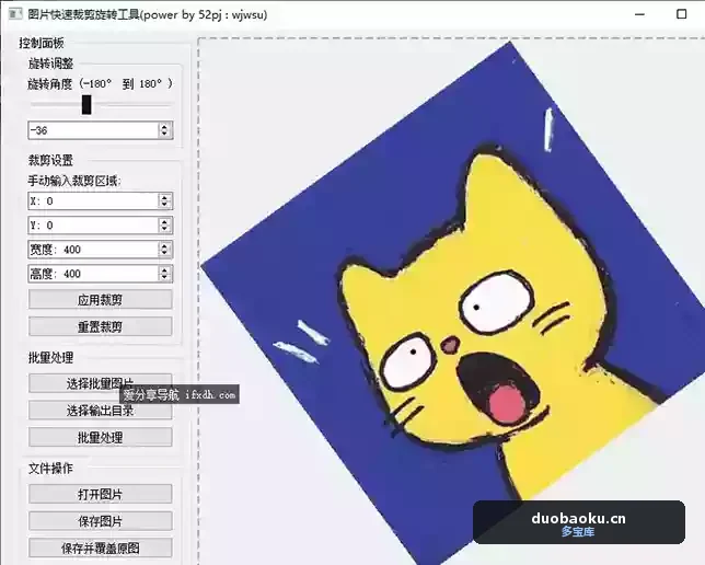 简易的图片快速旋转与裁剪工具 支持批量处理-1637 界面截图