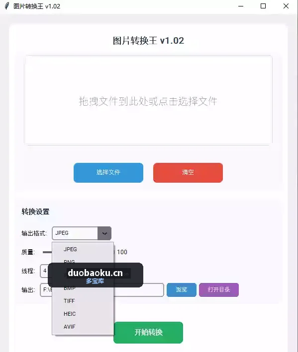 图片转换王v1.02 支持多种图片格式 可压缩-1638 界面截图