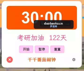 千千番茄闹钟 全功能的番茄时钟 你想要的都有-1639 界面截图