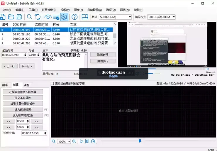 SubtitleEdit_4.0.13 强大的字幕识别+编辑+翻译 界面截图