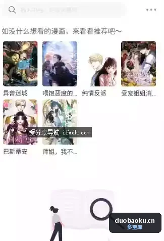 蓝漫岛 1.0.0 纯净版 无广告漫画阅读 界面截图