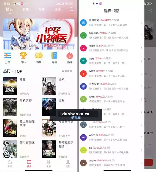 肥猫阅读v5.0.3纯净版 全网小说免费看 界面截图