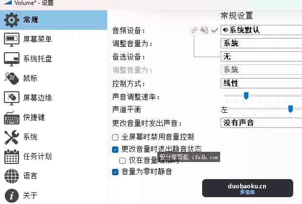 Volume v2 1.1.9 简体中文版 音量调节增强工具 界面截图